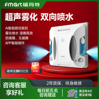 福玛特 智能遥控双向喷水擦窗机器人 干湿两用擦窗机 璃神器W6S 交叉广角双喷水+语音+遥控操作