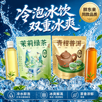 胖东来 夏日冷泡茶包组合多种口味0糖0脂0香精泡水喝代购 茉莉绿茶15包+青柑普洱15包