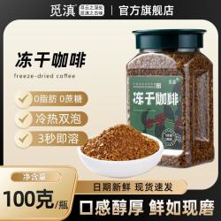 觅滇 冻干咖啡速溶咖啡黑咖啡农科院冰美式无糖手冲美式云南冻干咖啡 冻干咖啡100克X1瓶