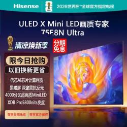 海信 电视 75E8N Ultra ULED超画质 DeepSeek AI电视 4000分区Mini LED 75英寸