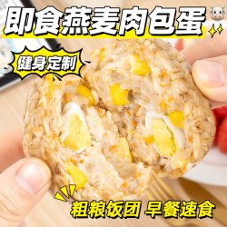 轻即 鸡肉鹌鹑蛋免煮轻食玉米杂粮零食品 1.2kg 肉包蛋燕麦饭团100g*12袋