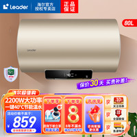 海尔 Leader海尔智家出品80升电热水器