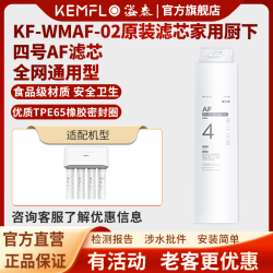 KEMFLO 康富乐KEMFLO 厨下台式净水器 四级不插电 超薄小体积 KF-WMAF-02四号A