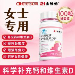21金维他 维生素D3钙片 100粒*1瓶