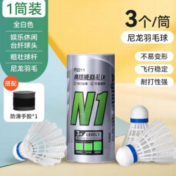 得力 尼龙羽毛球 3个/筒
