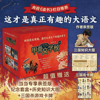 当正版 甲骨文学校系列全8册 神兽学堂3册 风雪兽4册 甲骨文大语文 桂冠童书奖系列作品