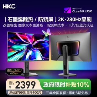 国家补贴：HKC 26.5英寸三星OLED量子点2K超清280Hz原生10bit硬件低蓝光HDR400电竞旋转升降27英寸显示器GS27QTS