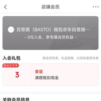 京东入会领取3京豆