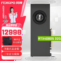 风魄 显卡 盒装 RTX4080S-32G-公版涡轮