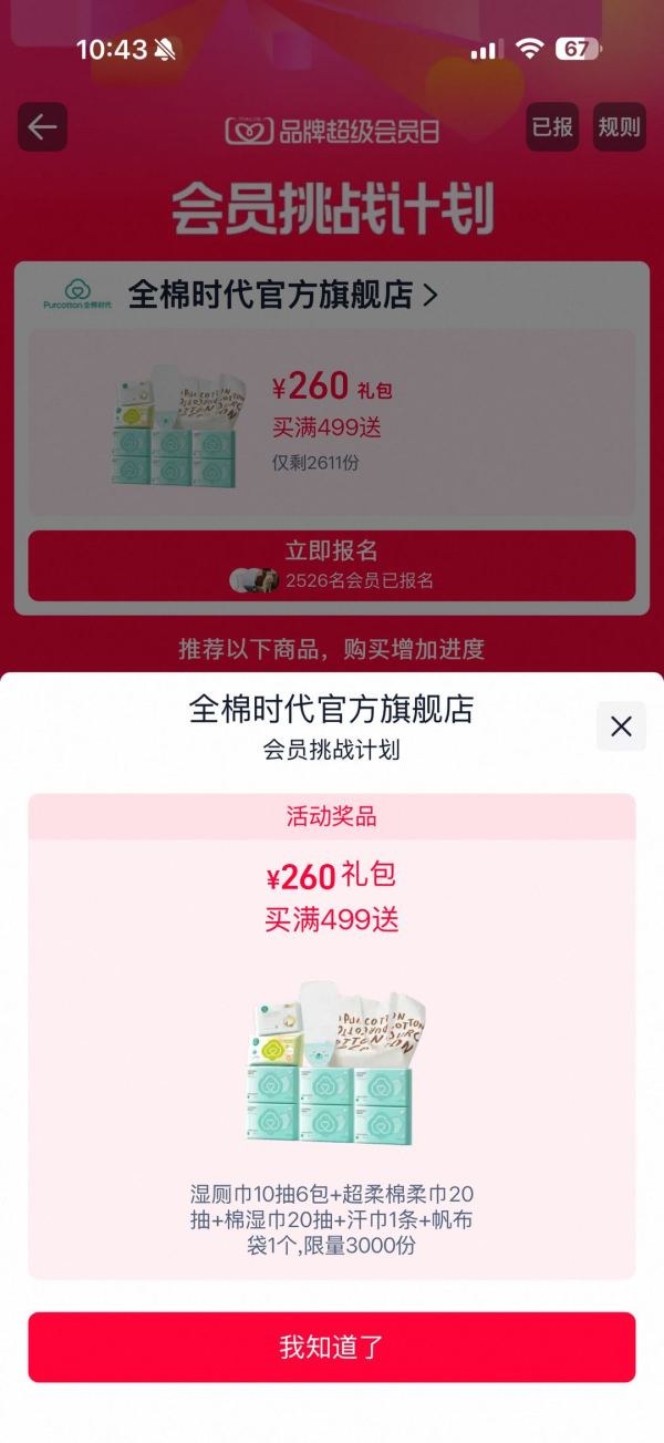 天猫全棉时代超级88,满499元送260元大礼包