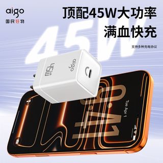 爱国者 45W氮化镓快充 Type-C充电器