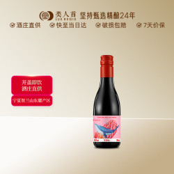 類人首 52赫兹 干红葡萄酒 2020年 187ml