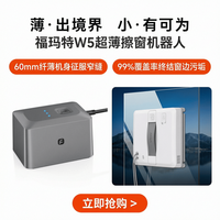 福玛特 擦窗机器人 遥控电动擦玻璃神器 家用擦窗户机器人 W5+移动电源