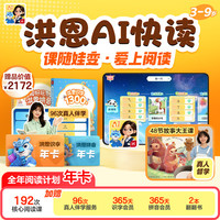 洪恩 识字 AI快读阅读计划 绘本教育产品  识字拼音会员立体翻翻书 192次核心课