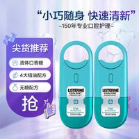 李施德林 冰蓝口腔喷雾7.7ml*2