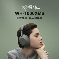索尼 WH-1000XM6 头戴式降噪蓝牙耳机 橄榄绿
