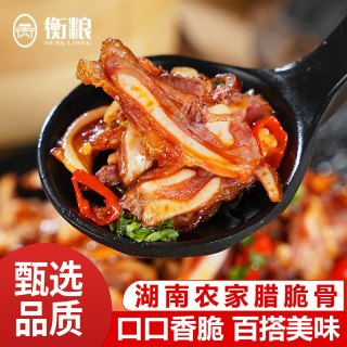 衡粮 湖南腊脆骨 500g 烟熏