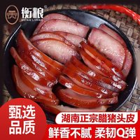 衡粮 湖南烟熏腊猪脸 500g