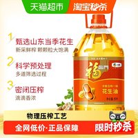 福临门 浓香花生油