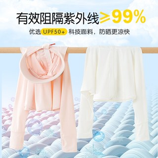 婴之朵 儿童防晒衣 冰丝轻薄透气 斗篷款