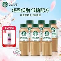 星巴克 星选馥芮白3瓶+拿铁3瓶 270ml*6
