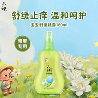 六神 宝宝汉草舒缓精露清爽儿童喷雾花露洗澡水160ml