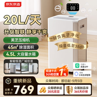 京东京造 除湿机/抽湿机家用除湿器 20L/天除湿量 已接入米家App