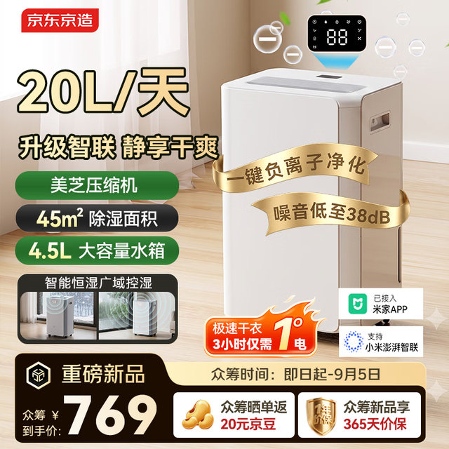 京东京造 除湿机/抽湿机家用除湿器 20L/天除湿量 已接入米家App