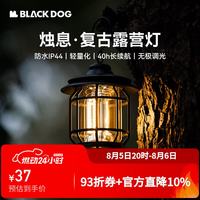 Blackdog black dog黑狗复古露营灯复古温和氛围灯超长续航野营照明灯户外帐篷挂灯