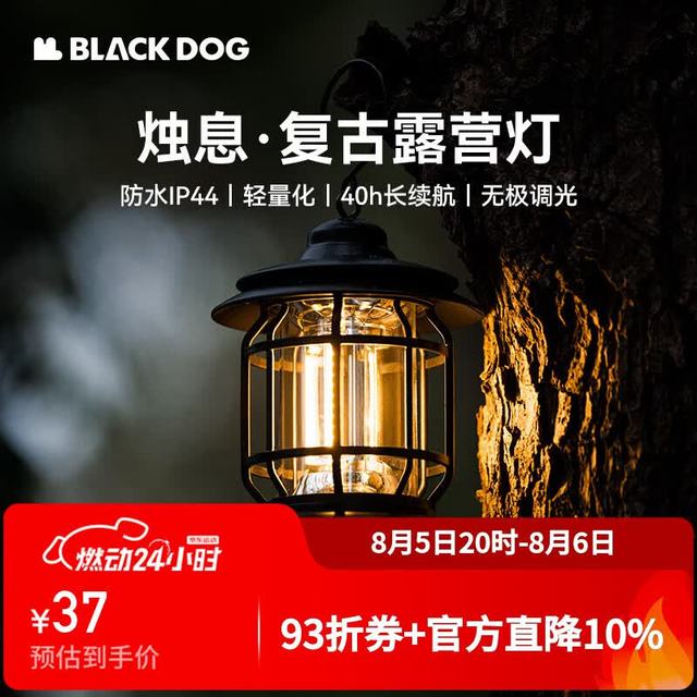 Blackdog black dog黑狗复古露营灯复古温和氛围灯超长续航野营照明灯户外帐篷挂灯