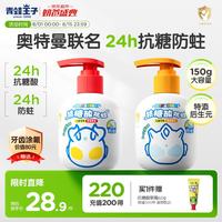 青蛙王子 儿童牙膏含氟2-6-12岁分龄按压式抗糖酸防龋蛀果味 草莓+甜橙300g