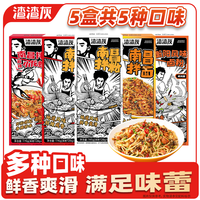渣渣灰 南昌拌粉 南昌+拌面+剁椒+小龙虾味+衡阳