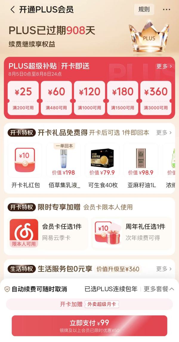 8.8PLUS会员日:领1345元超级补贴+ 必买折上8折起!PLUS会员低至89元,速冲~