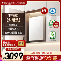 万和 燃气热水器JSG30-16V9G TURBO