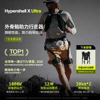 极壳 Hypershell X Ultra 罗永浩推荐 外骨骼行走助力器 徒步骑行登山送老人助行器AI机器人辅助机甲