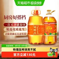 金龙鱼 胡姬花金龙鱼)古法花生油+不油腻花生油共11.51L