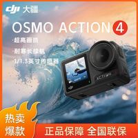 大疆 Action 4潜水滑雪骑行防抖户外便携式旅游灵眸运动相机