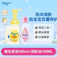 强生 婴儿 婴儿柔泡洗发沐浴露二合一 400ml