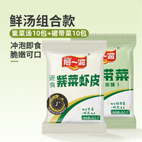 阿一波 紫菜虾皮汤+裙带菜虾皮汤 4.5g*20