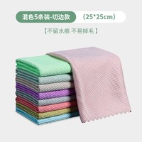 洁丽雅 鱼鳞抹布5条装