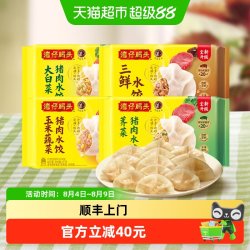 湾仔码头 大白菜玉米三鲜猪肉水饺