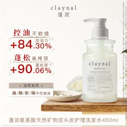 claynal 氨基酸洗发水白泥清爽长效控油蓬松柔顺丨商超同款