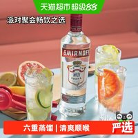 SMIRNOFF 红牌 伏特加鸡尾酒 40%vol