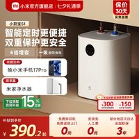 米家 小米米家电热水器小厨宝小型家用厨房卫生间储水式一级能效连续