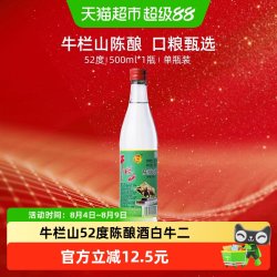 牛栏山 52度陈酿 浓香风格高度酒