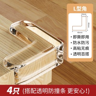 新笙记 桌角边保护贴 【L型角】4只装（免贴无痕-即撕即用）