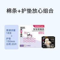 高洁丝 导管式卫生棉条