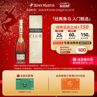 人头马 CLUB 干邑白兰地 40%vol