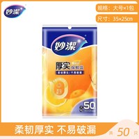 妙潔 抽取式保鲜袋