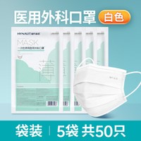 海氏海诺 A087 无菌级 医用外科口罩